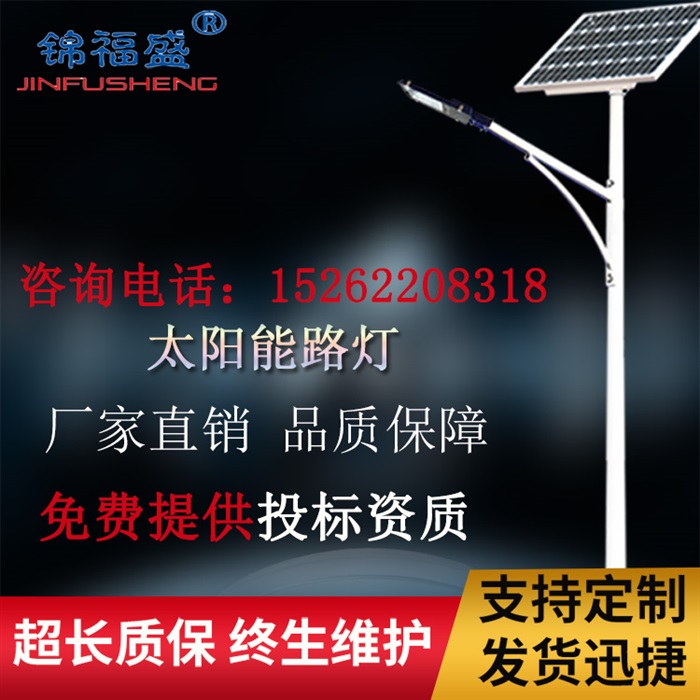 太陽能路燈
